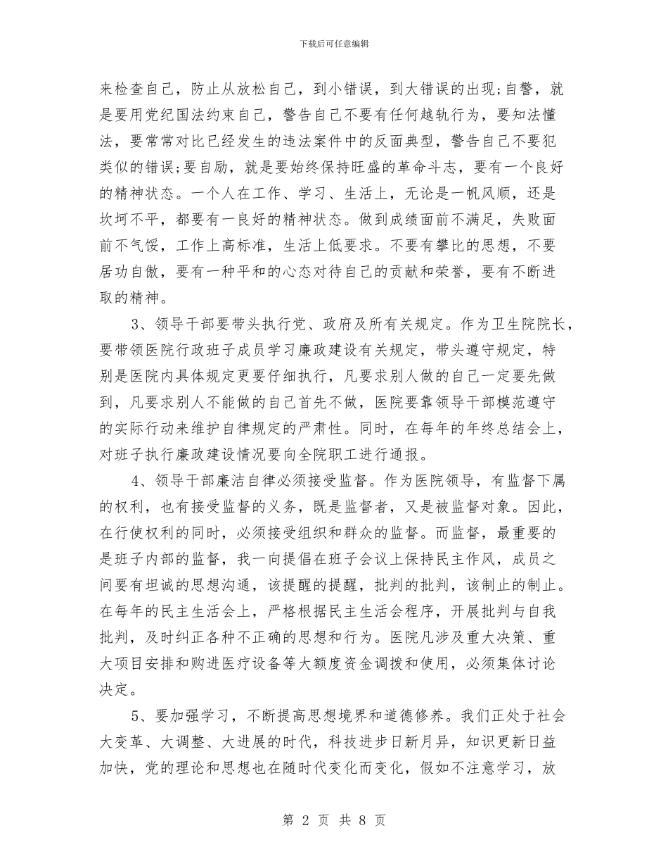 党员干部纪律教育学习月心得体会与党员干部考核鉴定评语汇编_第2页