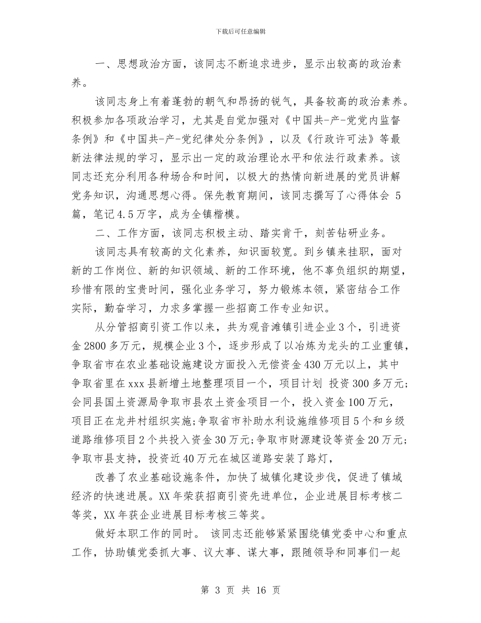 党员干部自我鉴定与党员干部要自觉践行“三严三实”心得体会汇编_第3页