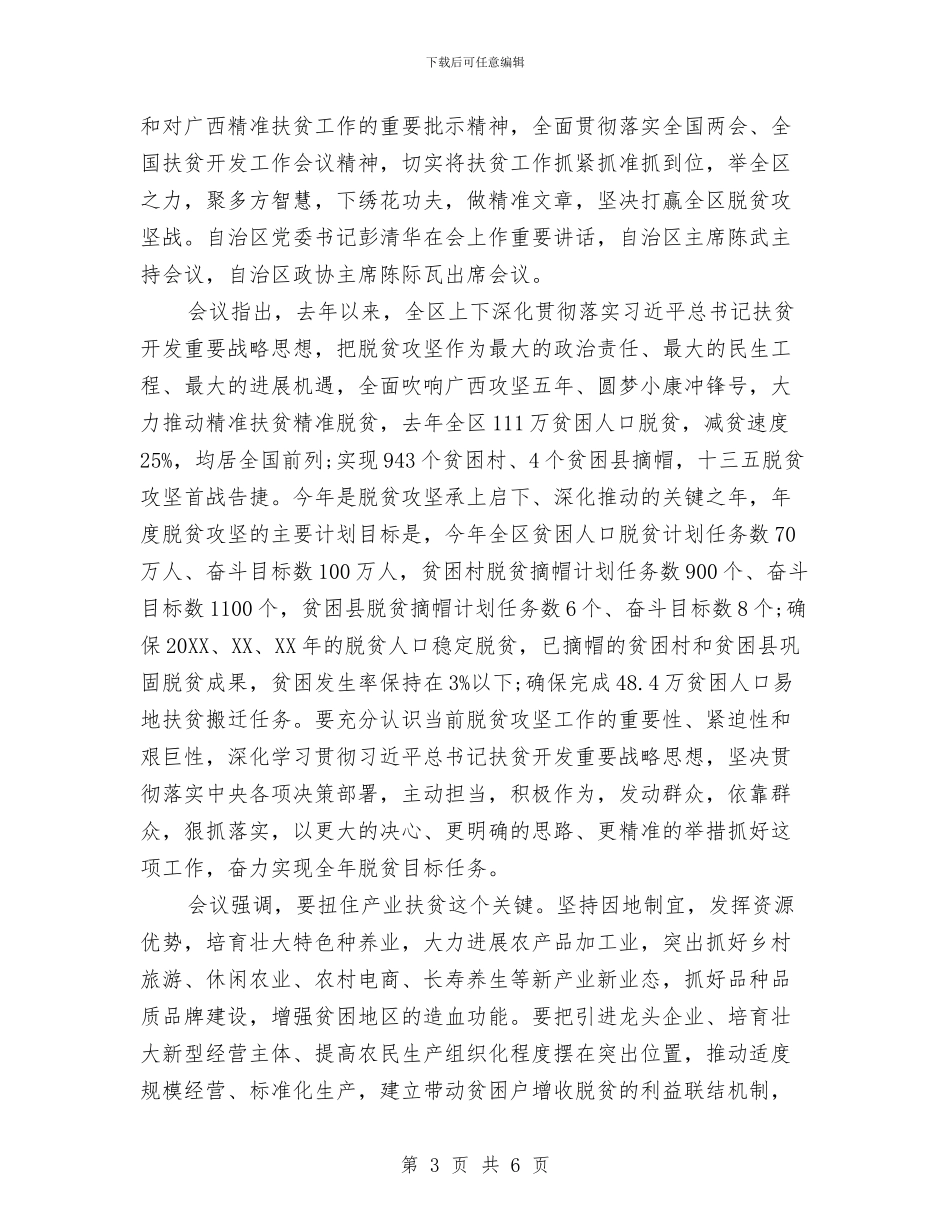党员干部脱贫攻坚表态发言材料精选与党员干部走进千家万户实践活动总结汇编_第3页