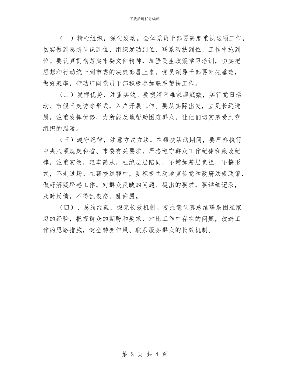 党员干部联系困难家庭工作意见与党员干部能力提升心得体会汇编_第2页