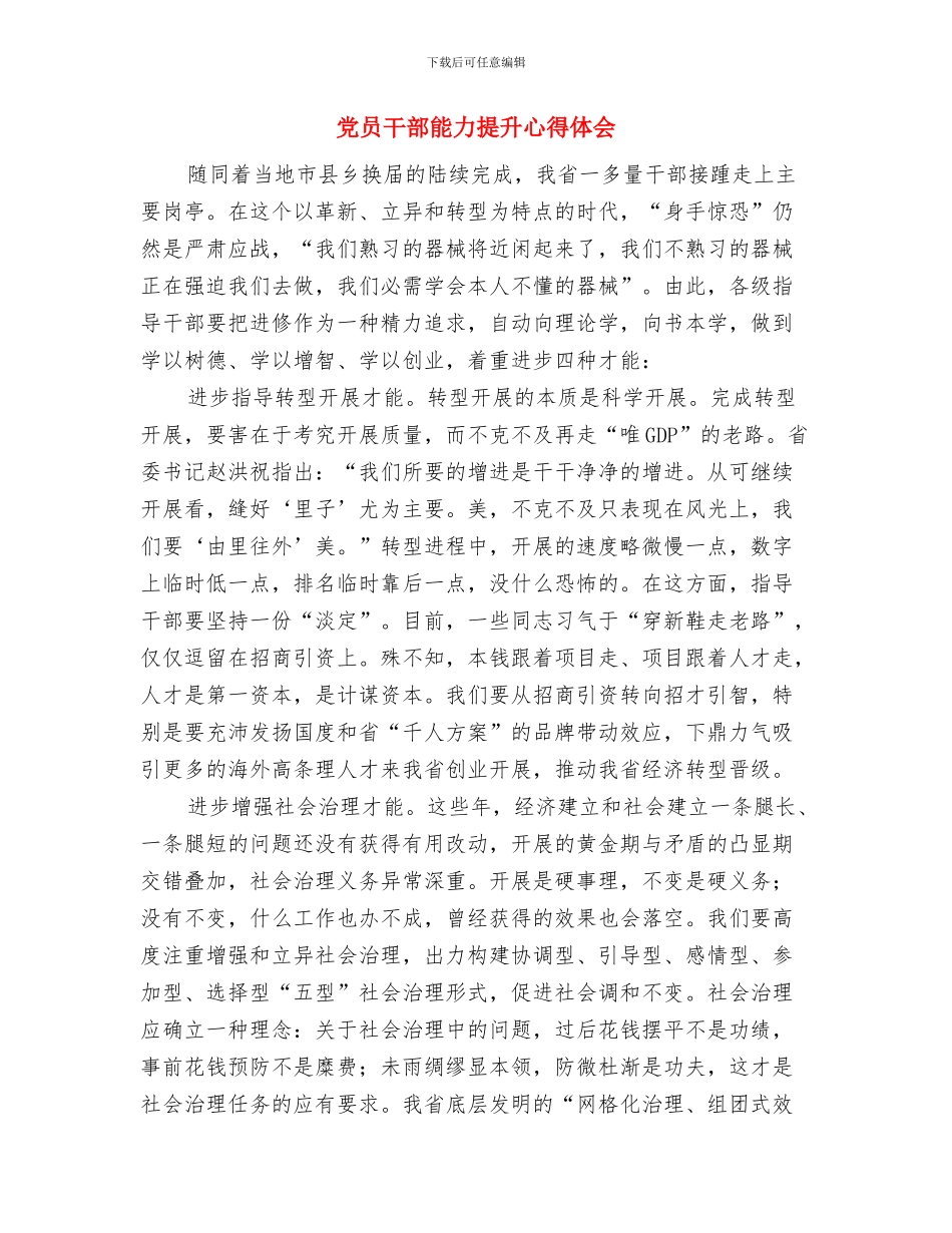 党员干部联系困难家庭工作意见与党员干部能力提升心得体会汇编_第3页