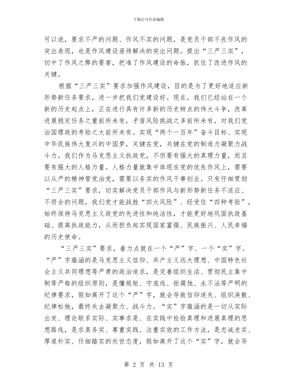 党员干部要自觉践行“三严三实”心得体会与党员干部警示教育心得体会汇编_第2页