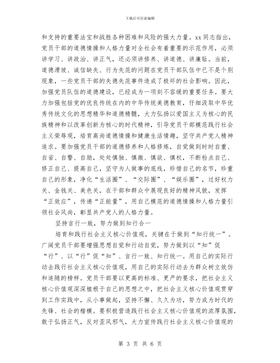 党员干部要带头践行社会主义核心价值观心得体会与党员干部警示教育心得体会汇编_第3页