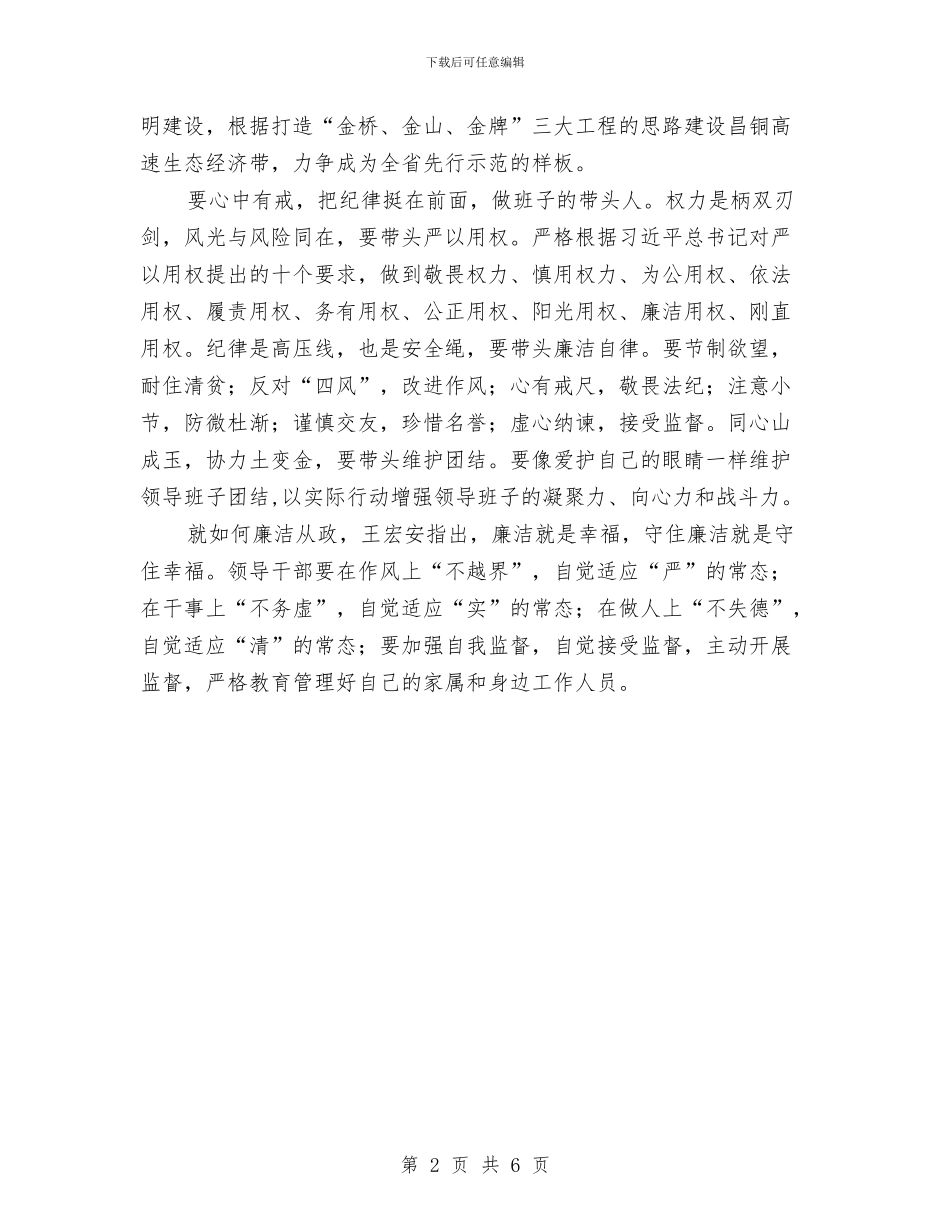 党员干部自觉践行“三严三实”交流材料与党员干部责任教育个人剖析材料汇编_第2页