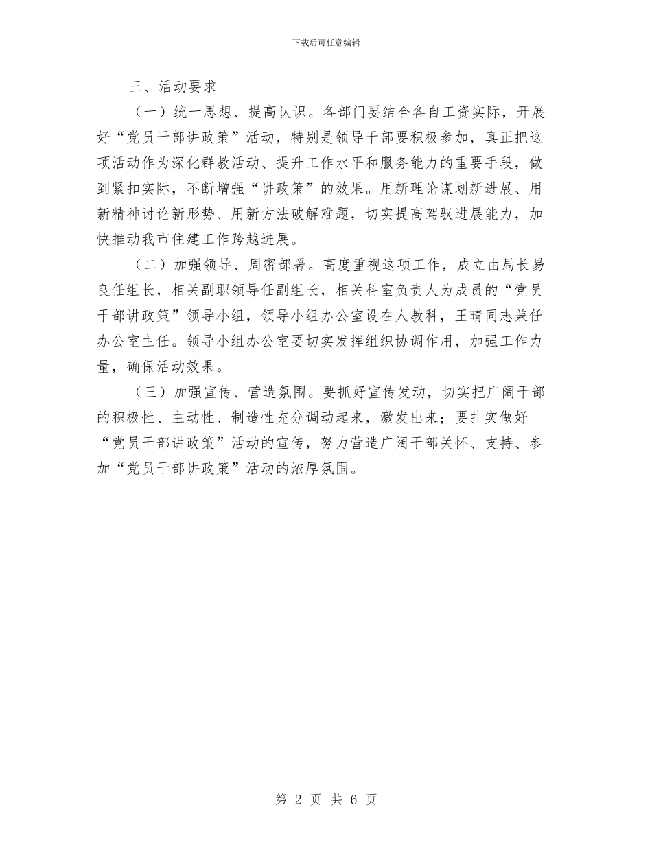 党员干部讲政策活动方案与党员干部读书心得体会汇编_第2页