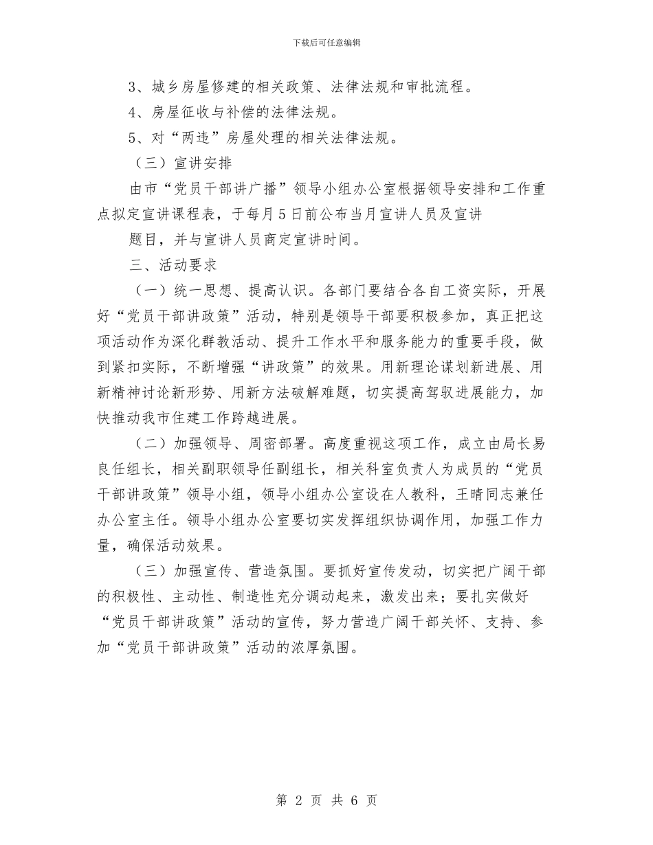 党员干部讲政策活动方案与党员干部责任教育个人剖析材料汇编_第2页