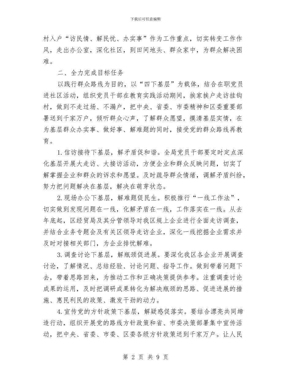 党员干部访民情解民忧办实事实施方案与党员干部读书心得体会汇编_第2页