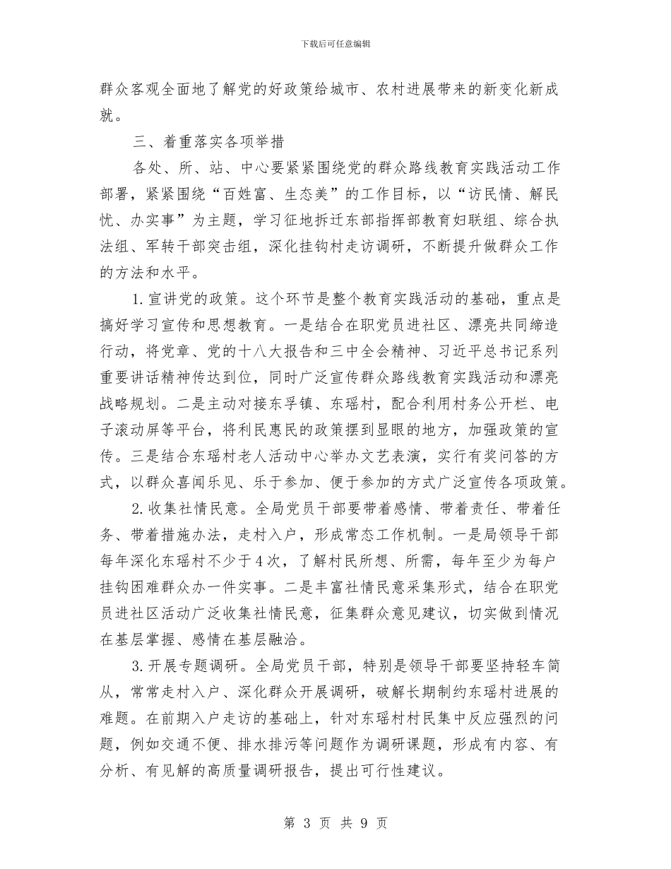 党员干部访民情解民忧办实事实施方案与党员干部读书心得体会汇编_第3页