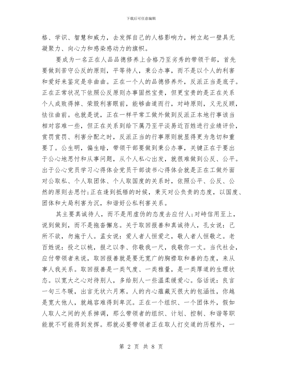 党员干部读书心得体会与党员干部赌博问题专项整治实施方案汇编_第2页
