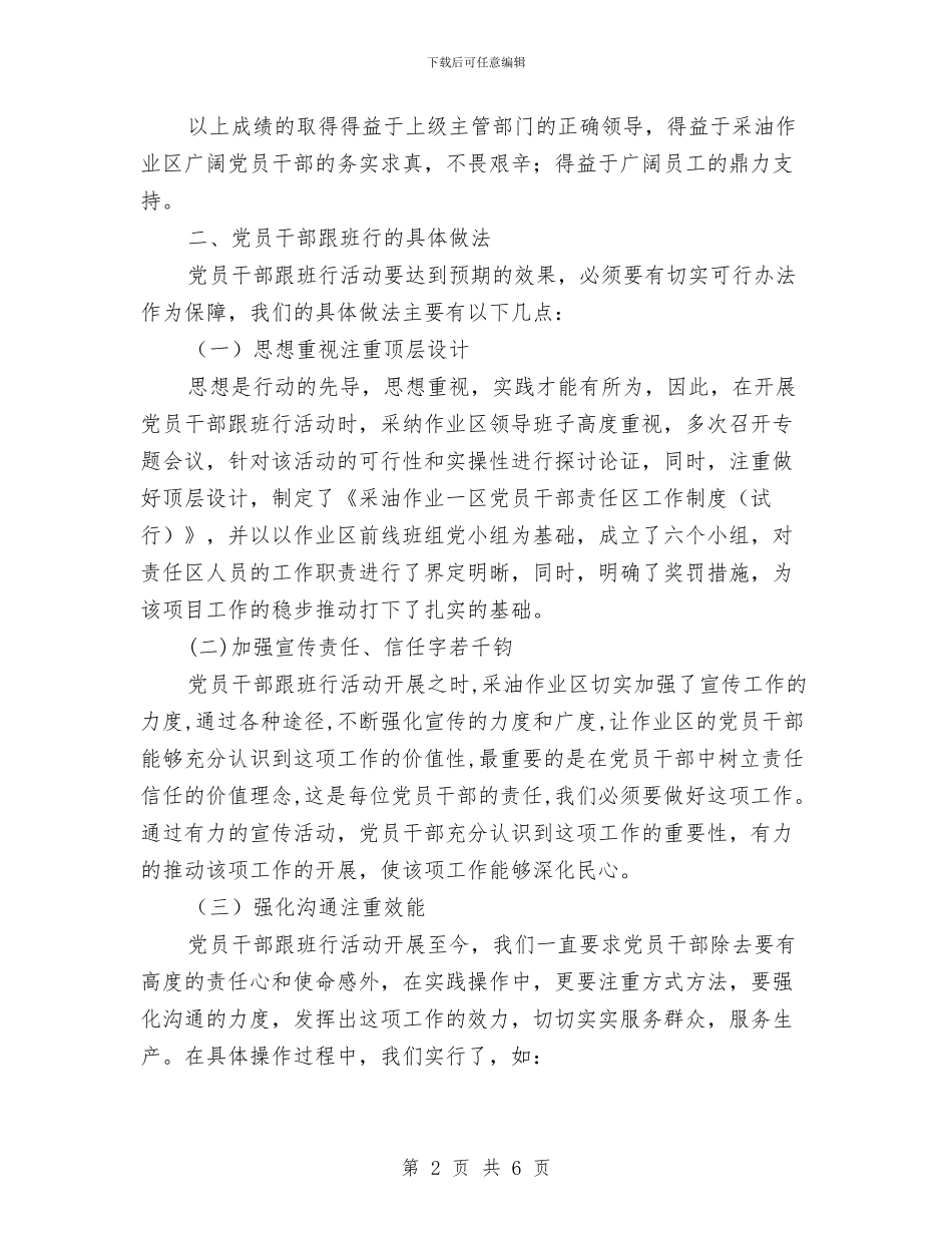 党员干部跟班行动交流材料与党员干部践行“三严三实”承诺书汇编_第2页