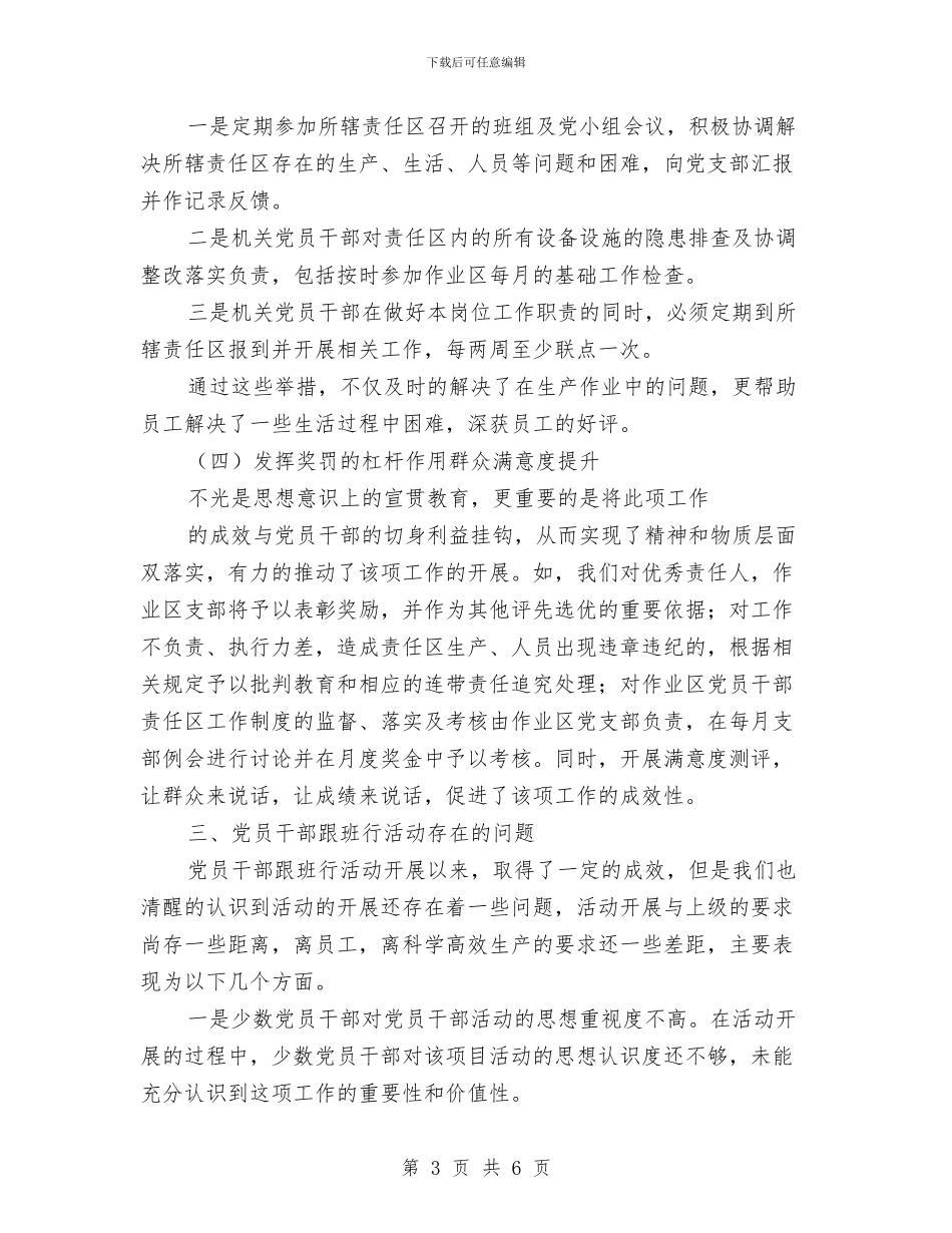 党员干部跟班行动交流材料与党员干部践行“三严三实”承诺书汇编_第3页