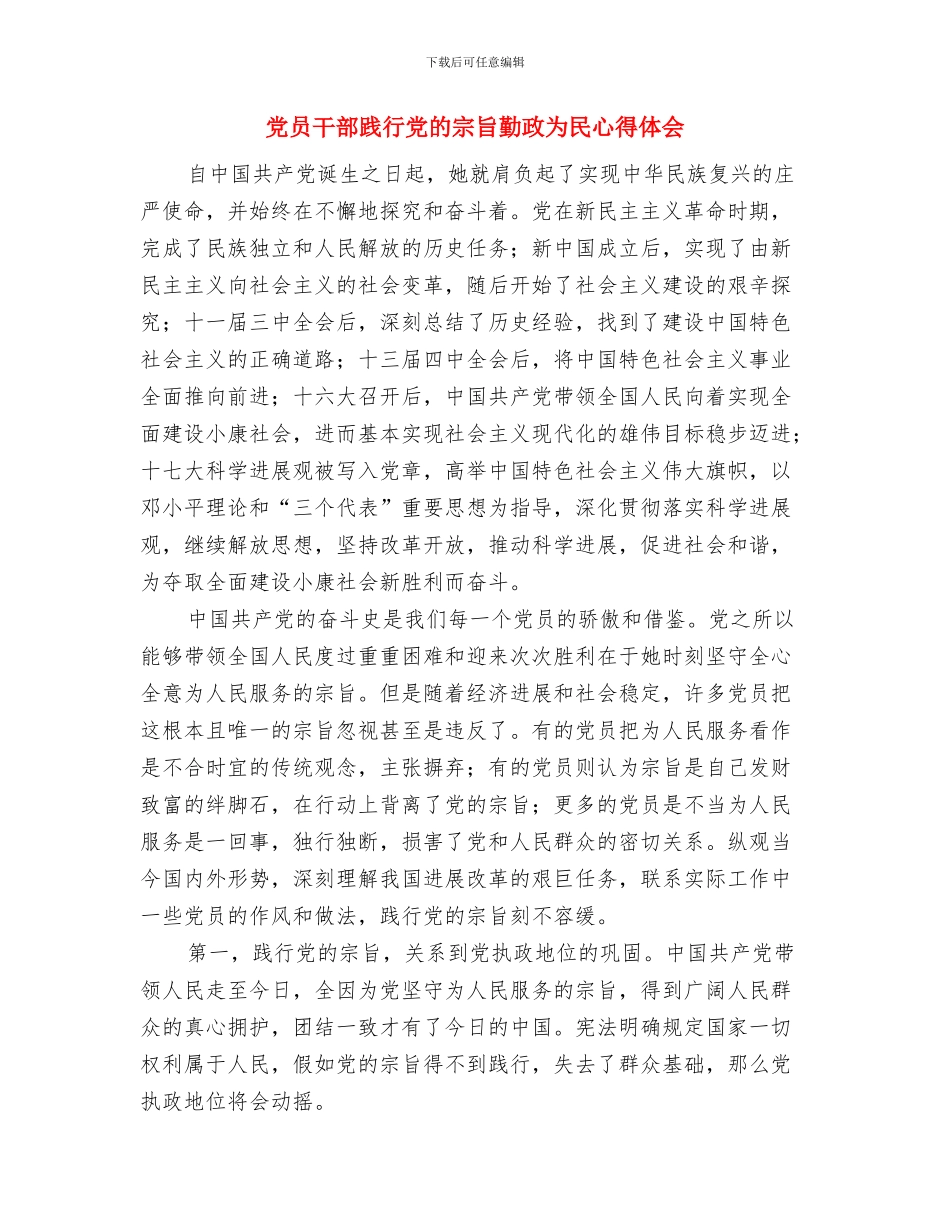 党员干部走进千家万户实践活动总结与党员干部践行党的宗旨勤政为民心得体会汇编_第3页