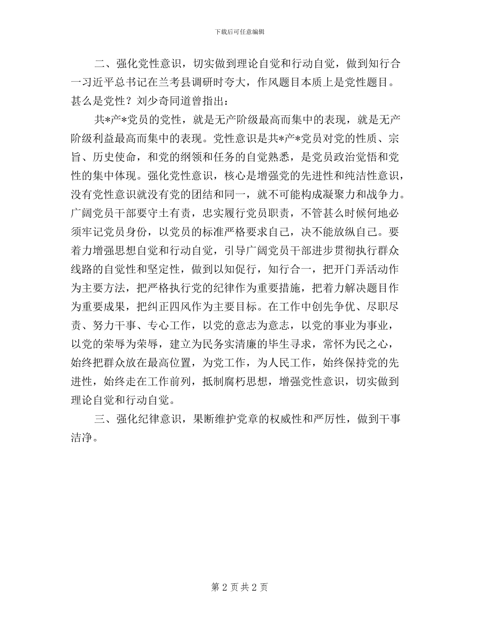 党员干部践行“三严三实”要强化“四种意识”_第2页