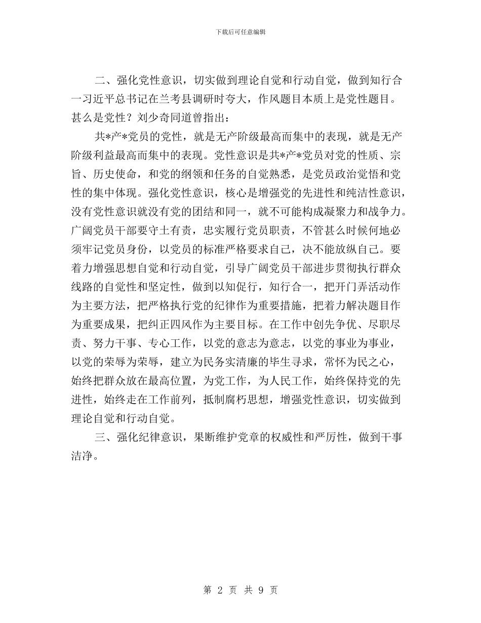 党员干部践行“三严三实”要强化“四种意识”与党员干部践行三严三实工作方案汇编_第2页