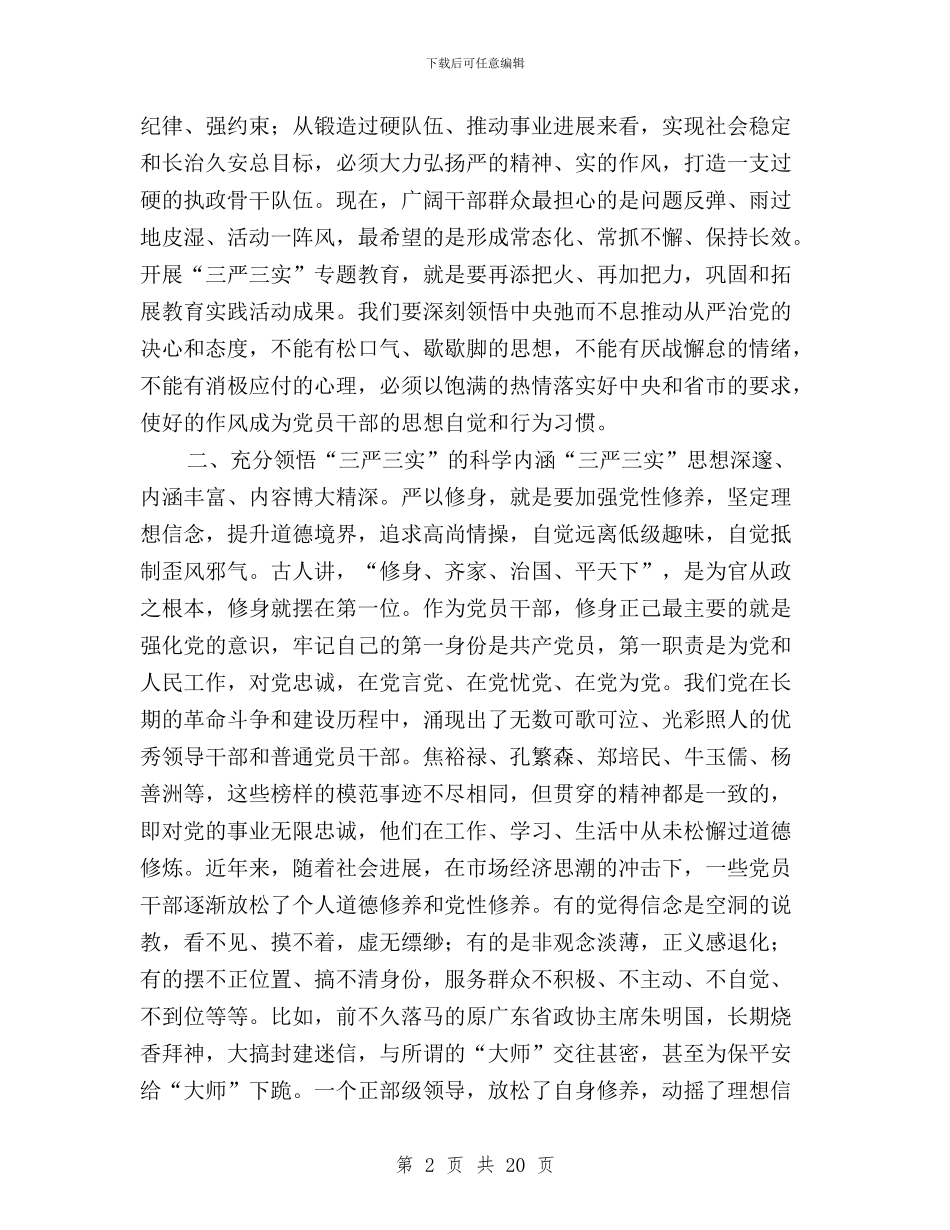 党员干部践行“三严三实”辅导材料与党员干部践行三严三实工作方案汇编_第2页