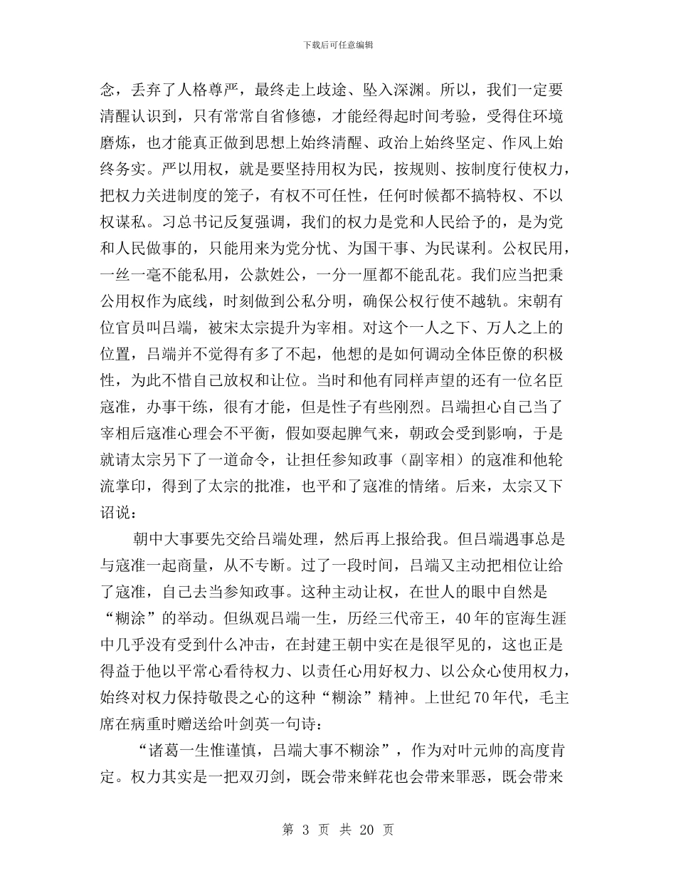 党员干部践行“三严三实”辅导材料与党员干部践行三严三实工作方案汇编_第3页