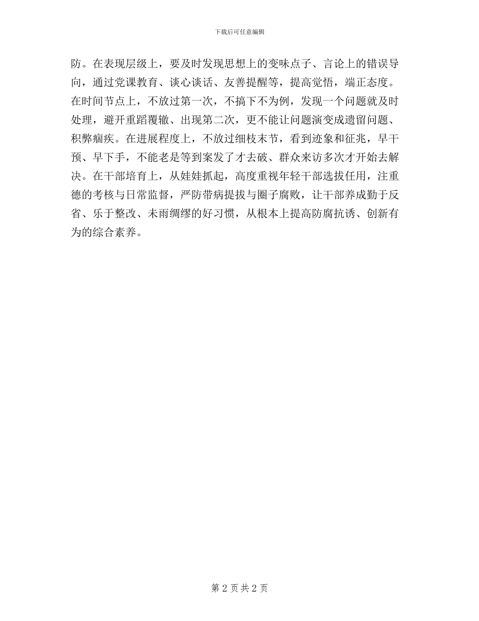 党员干部践行三严三实心得：勤于修身-积极作为_第2页