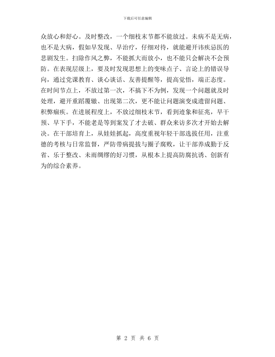 党员干部践行三严三实心得：勤于修身-积极作为与党员干部践行三严三实忠诚干净担当心得汇编_第2页