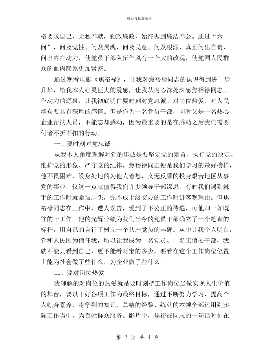 党员干部践行三严三实思想汇报与党员干部践行三严三实抓作风建设心得体会汇编_第2页