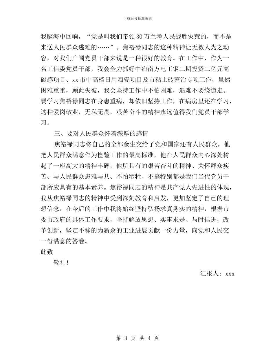 党员干部践行三严三实思想汇报与党员干部践行三严三实抓作风建设心得体会汇编_第3页