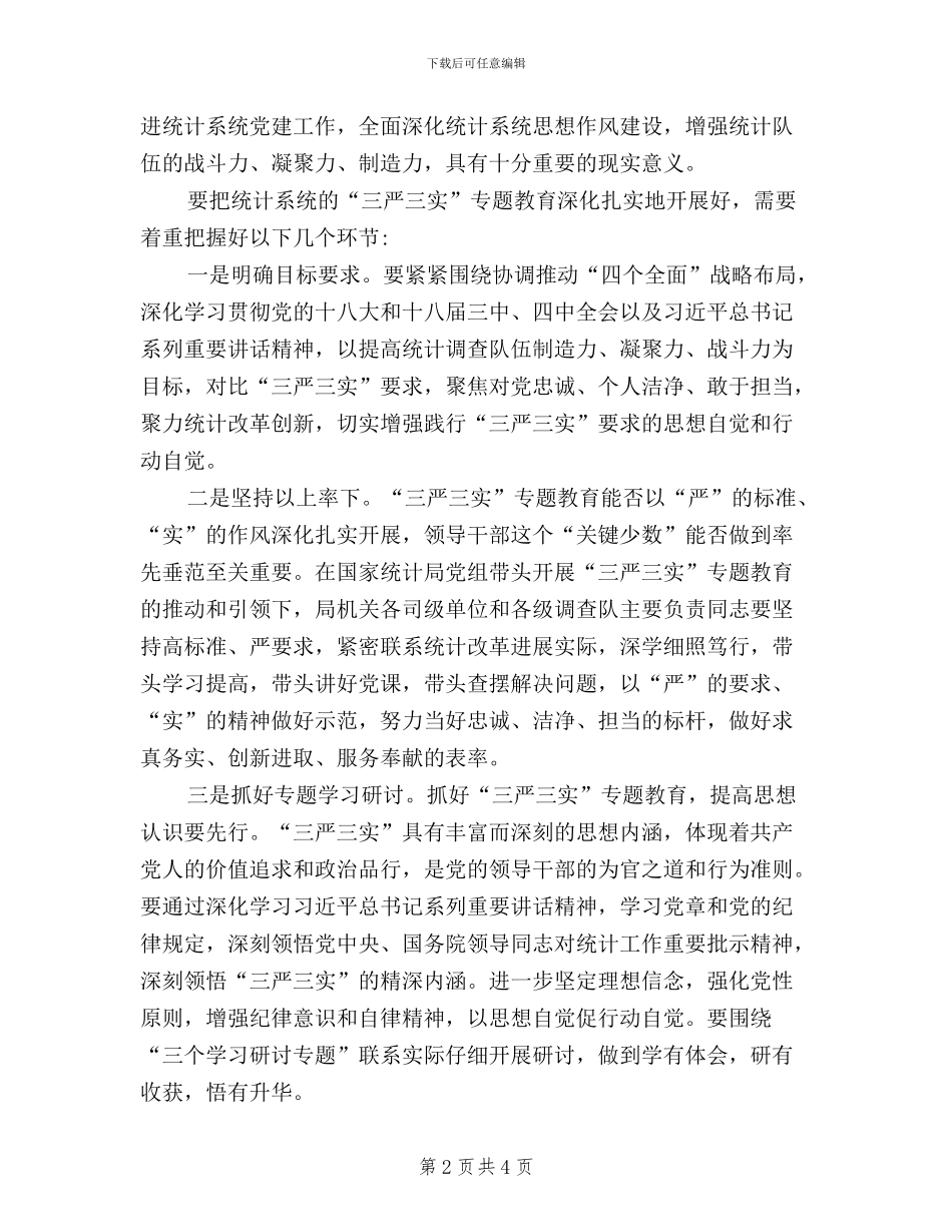 党员干部践行三严三实推进作风建设心得体会_第2页