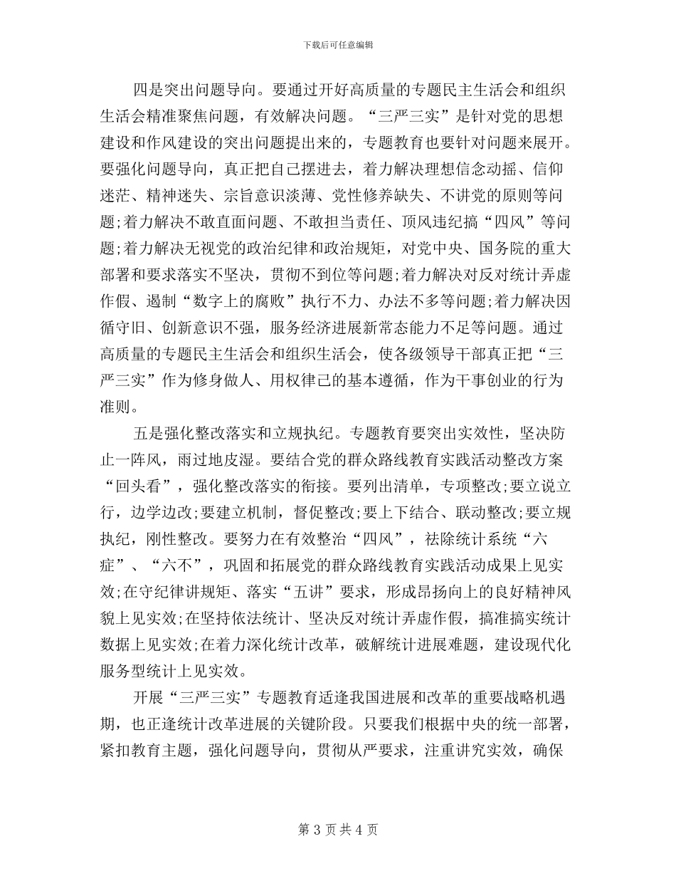 党员干部践行三严三实推进作风建设心得体会_第3页