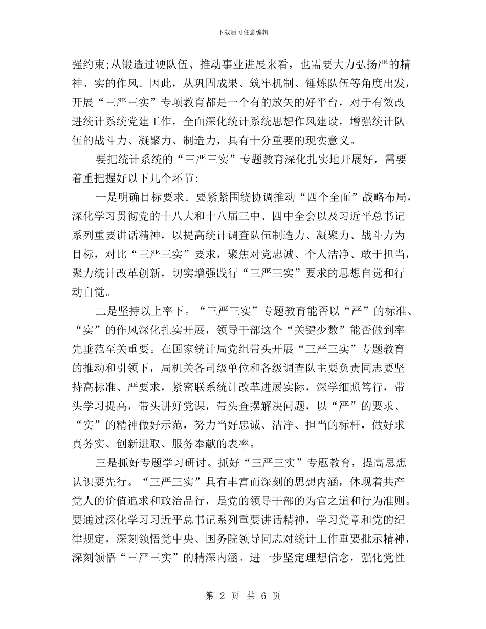 党员干部践行三严三实推进作风建设心得体会与党员干部践行三严三实的心得体会汇编_第2页