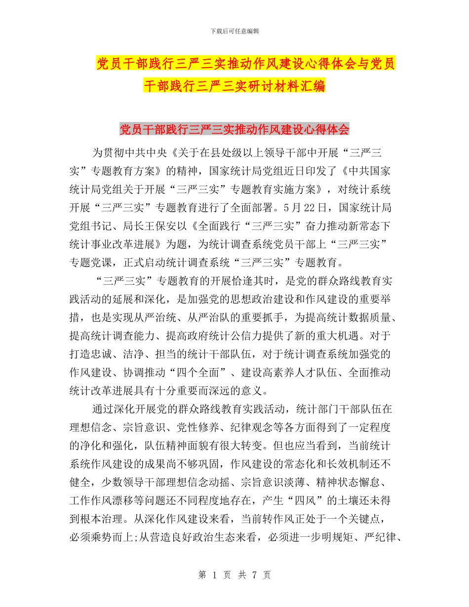 党员干部践行三严三实推进作风建设心得体会与党员干部践行三严三实研讨材料汇编_第1页