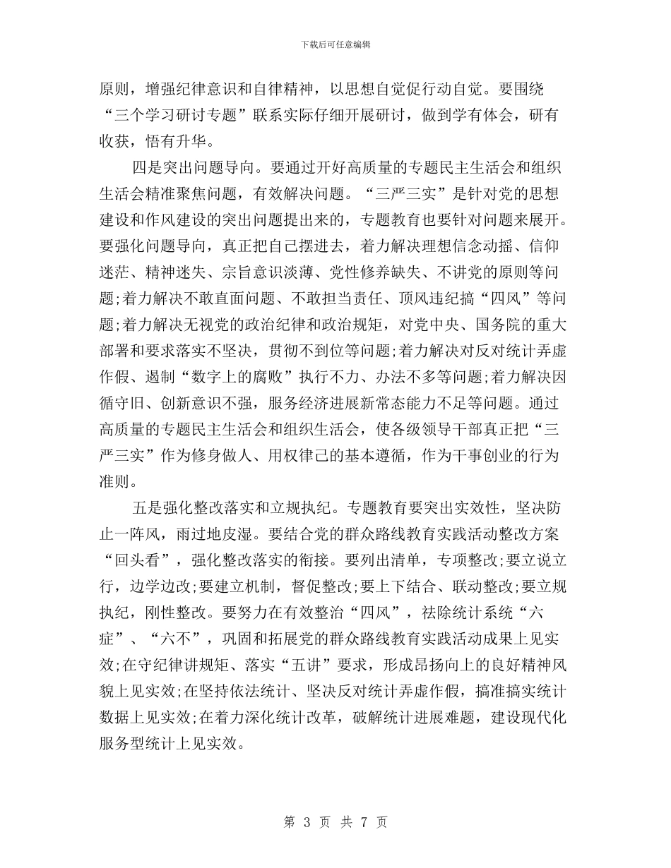 党员干部践行三严三实推进作风建设心得体会与党员干部践行三严三实研讨材料汇编_第3页