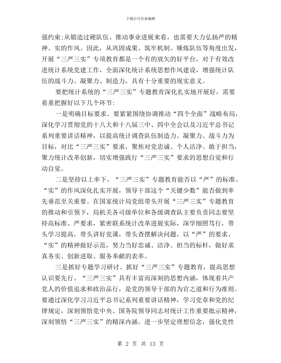 党员干部践行三严三实推进作风建设心得体会与党员干部践行学习三严三实忠诚干净担当心得体会汇编_第2页