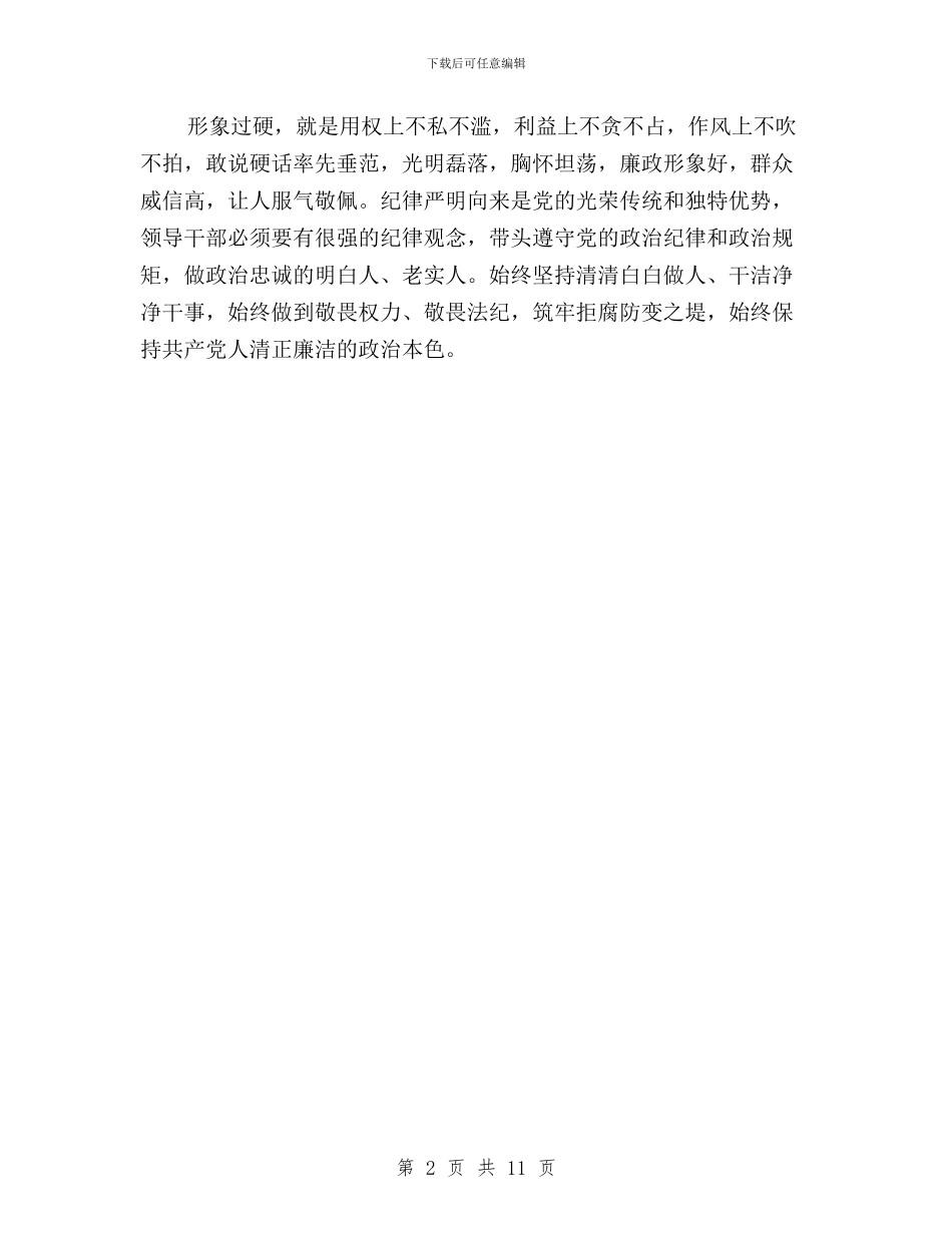 党员干部践行三严三实的心得体会与党员干部践行学习三严三实忠诚干净担当心得体会汇编_第2页