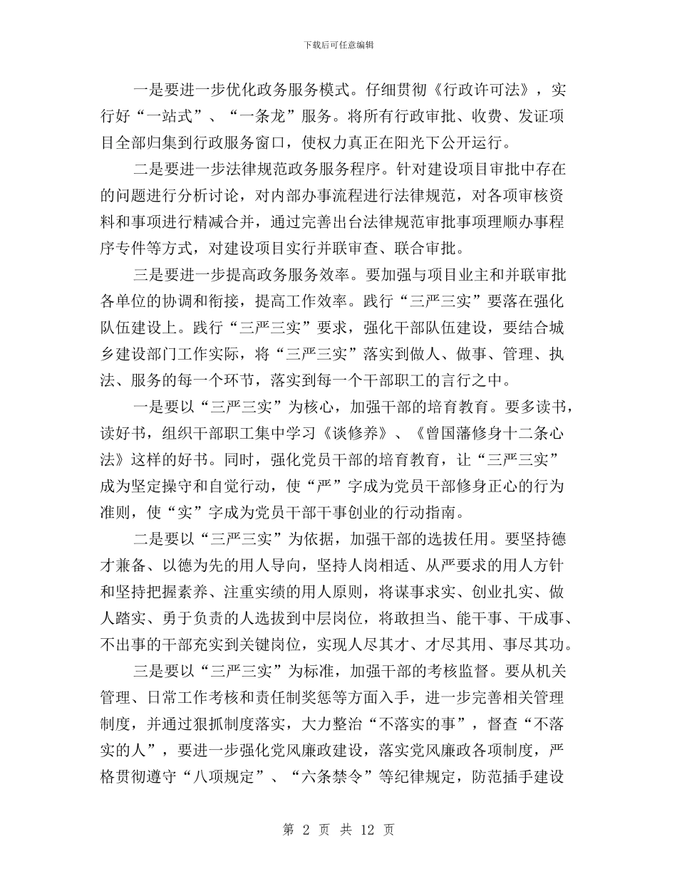 党员干部践行三严三实研讨材料与党员干部践行学习三严三实忠诚干净担当心得体会汇编_第2页