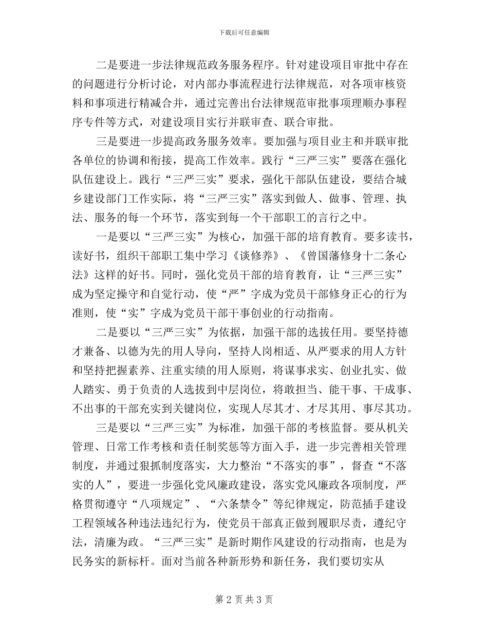 党员干部践行三严三实研讨材料_第2页