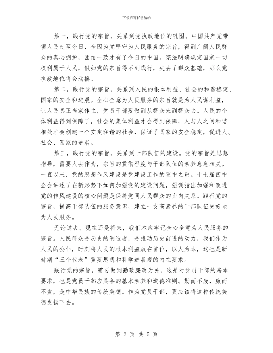 党员干部践行党的宗旨勤政廉政为民心得体会与党员干部远程教育工作思路汇编_第2页