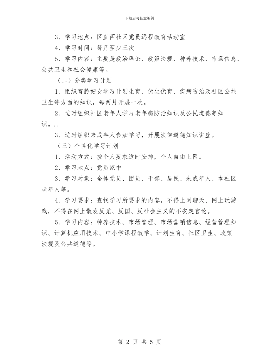 党员干部远程教育工作思路与党员干部远程教育工作总结汇编_第2页