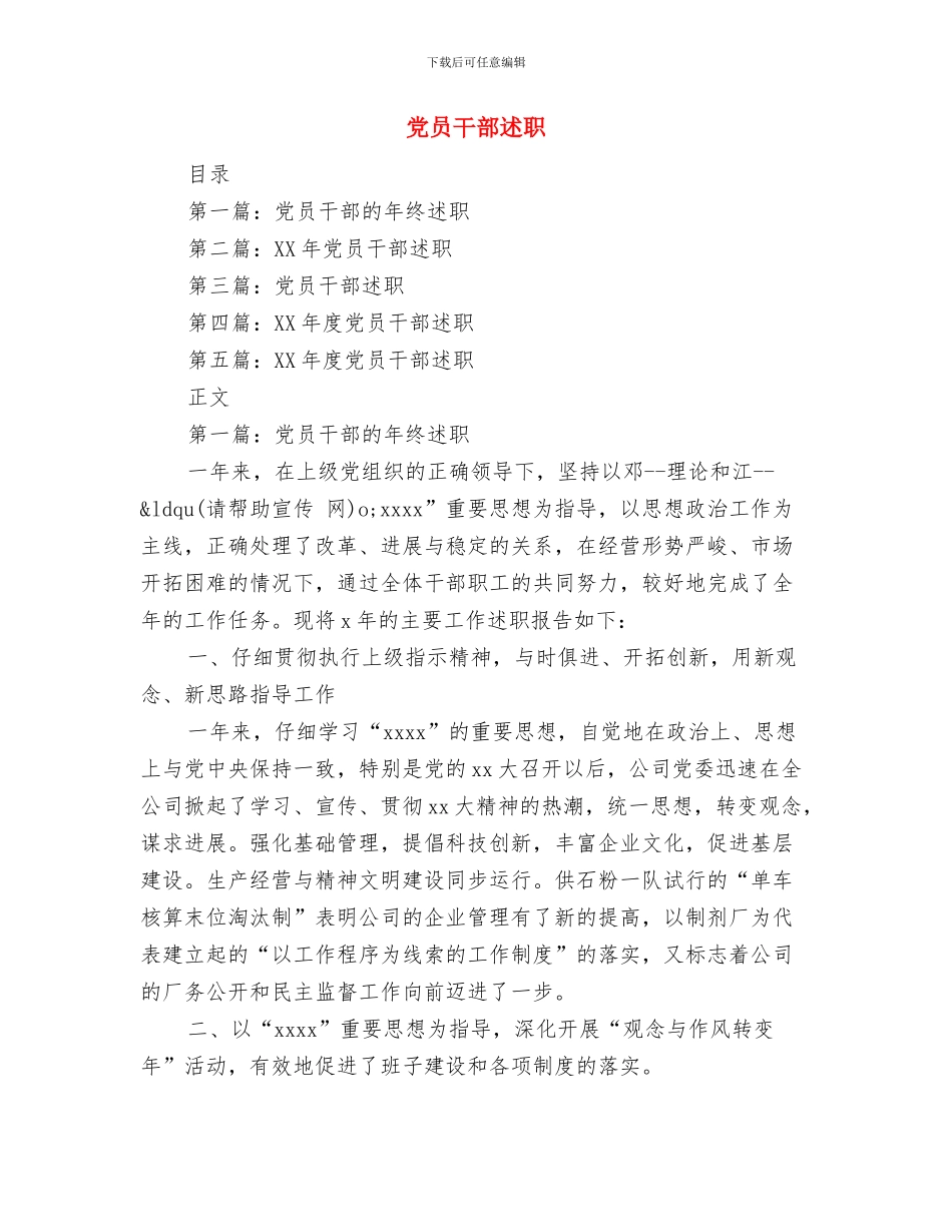 党员干部远程教育工作思路与党员干部述职述廉报告汇编_第3页