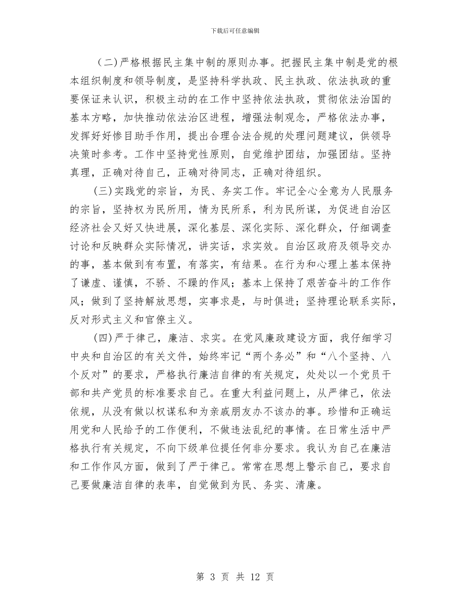 党员干部述职述廉报告与党员年底个人总结汇编_第3页