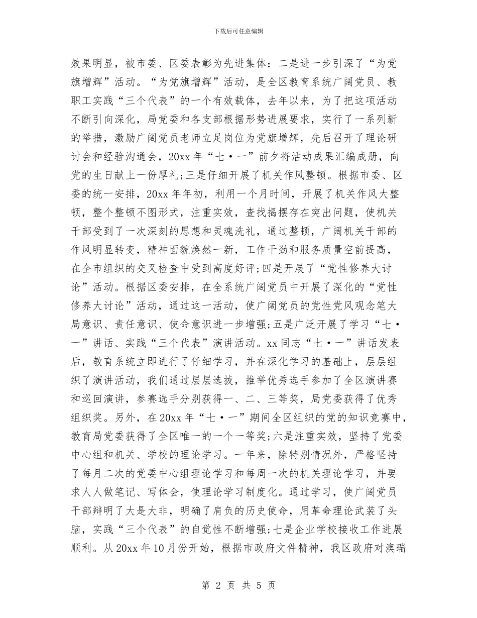 党员干部述职述廉报告通用版与党员干部重温入党誓词心得体会汇编_第2页