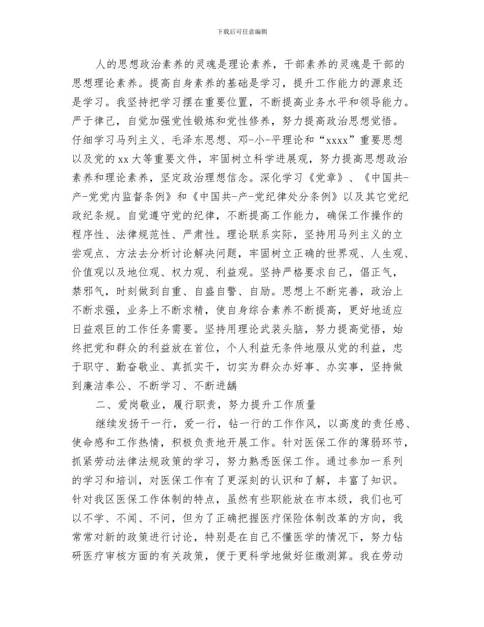 党员干部重温入党誓词心得体会与党员干部鉴定汇编_第3页