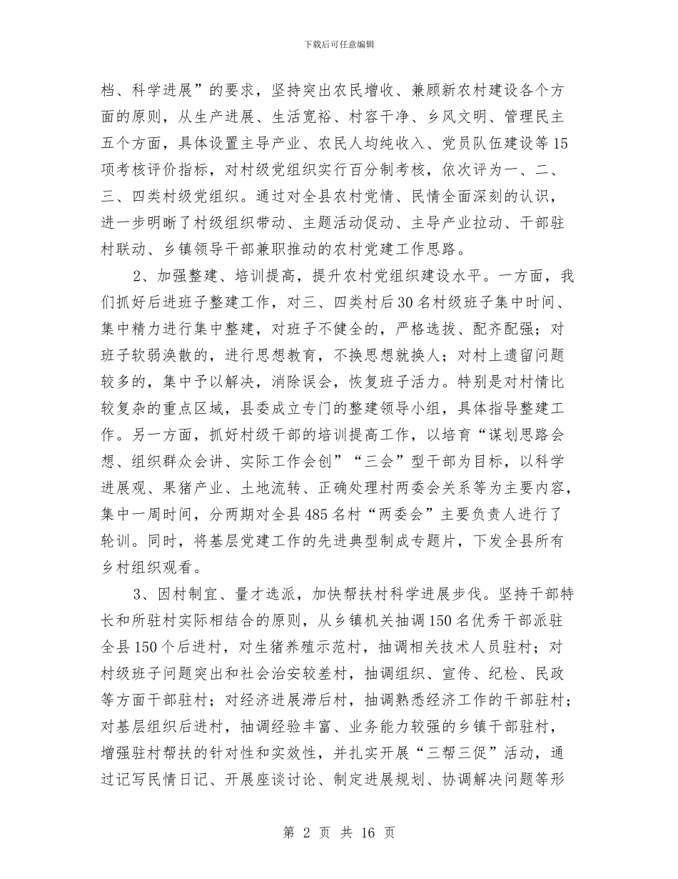 党员干部驻村兼职工作调查报告与党员年底个人总结汇编_第2页