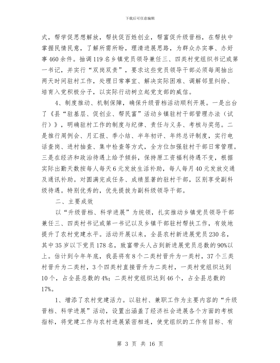 党员干部驻村兼职工作调查报告与党员年底个人总结汇编_第3页