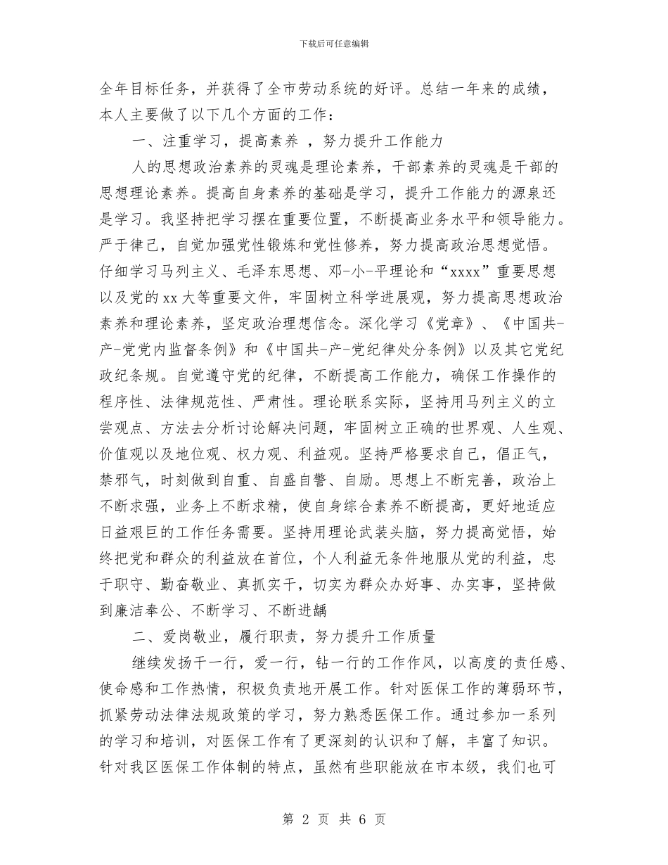 党员干部鉴定与党员年度自我鉴定汇编_第2页