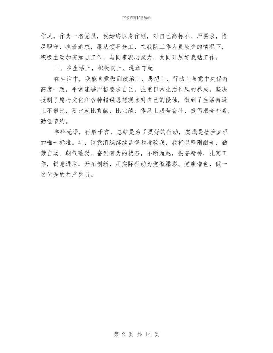 党员年底工作学习总结与党员年度工作总结4篇汇编_第2页
