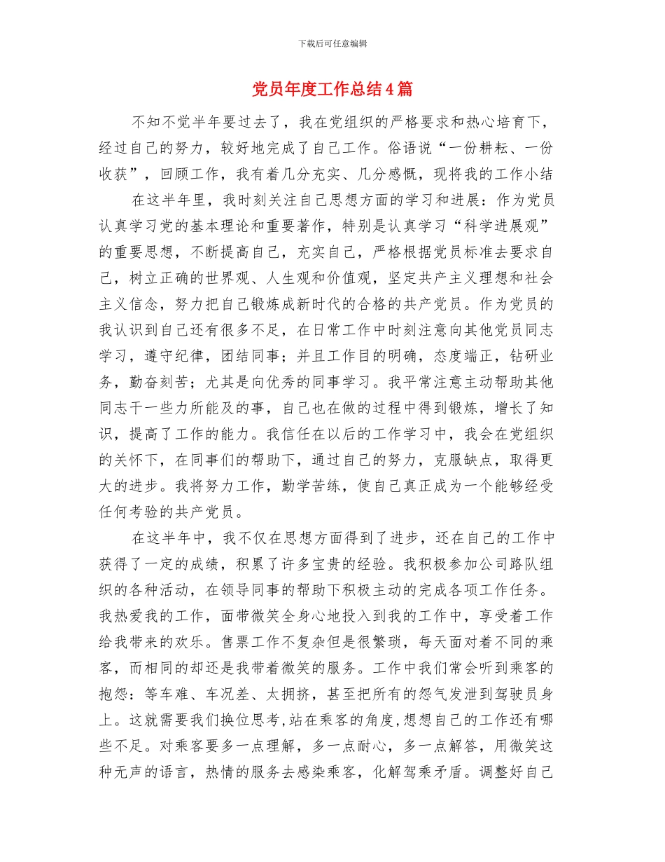 党员年底工作学习总结与党员年度工作总结4篇汇编_第3页