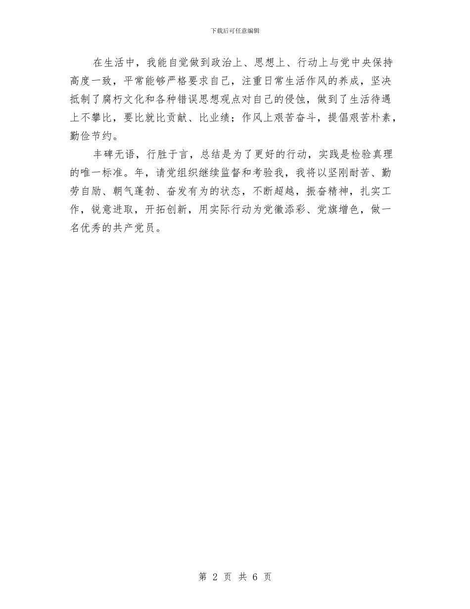 党员年底工作学习总结与党员年度个人总结2024汇编_第2页