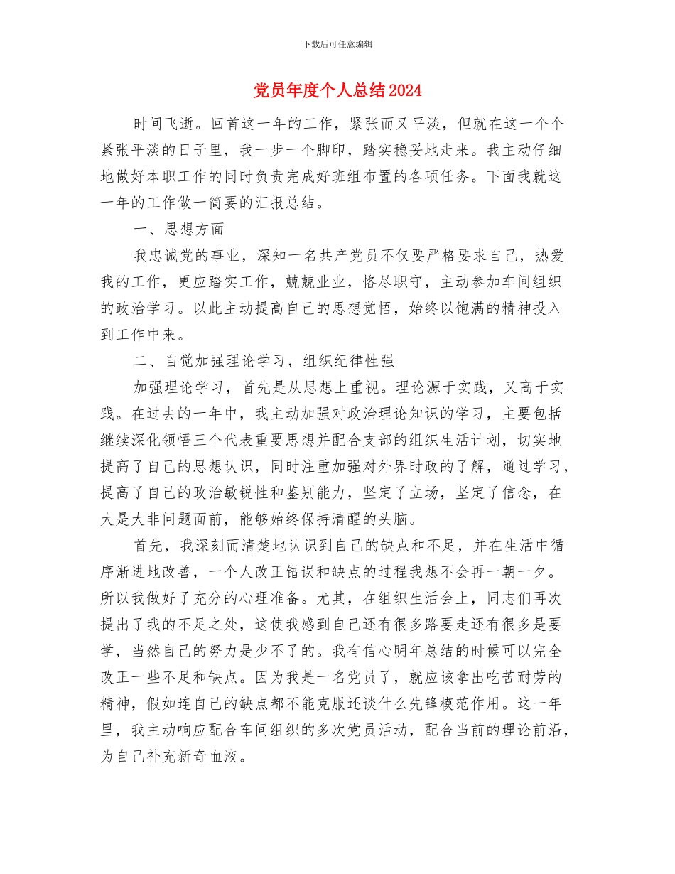 党员年底工作学习总结与党员年度个人总结2024汇编_第3页