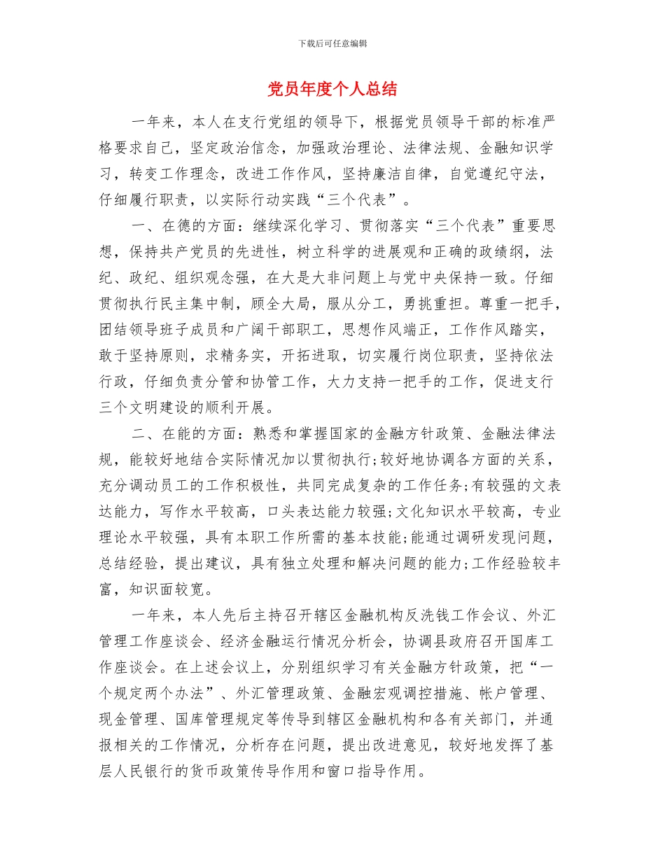 党员年底工作学习总结与党员年度个人总结汇编_第3页