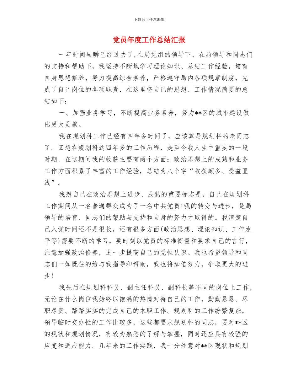 党员年底工作学习总结与党员年度工作总结汇报汇编_第3页