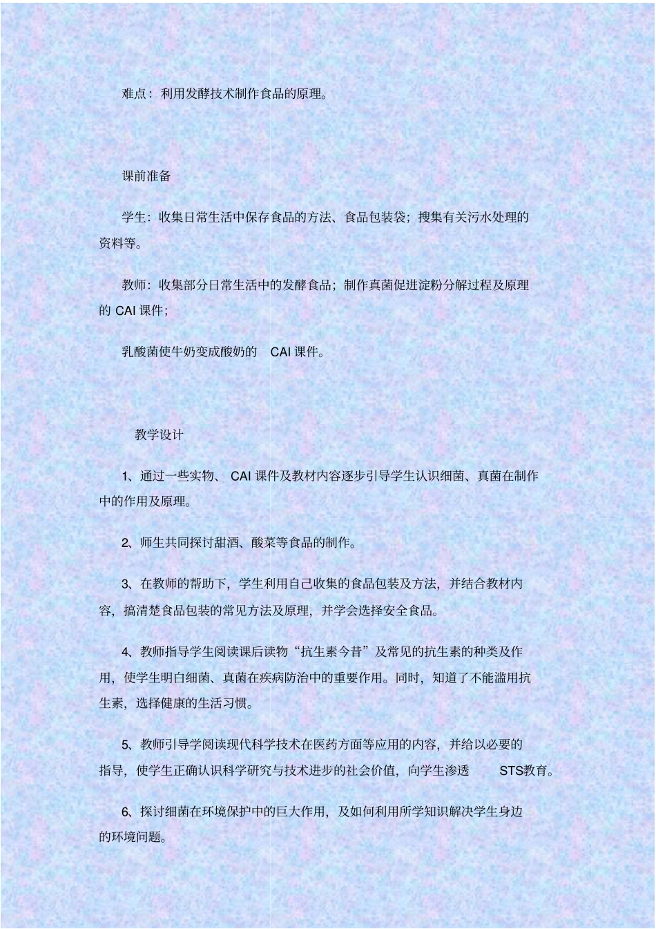 人教版生物八年级人类对细菌和真菌的利用教学设计_第2页