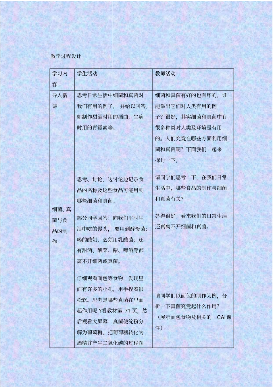 人教版生物八年级人类对细菌和真菌的利用教学设计_第3页